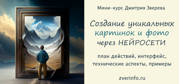 [Дмитрий Зверев] Создание уникальных картинок и фо_0.png